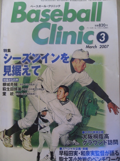 Baseball Clinic 2007.03