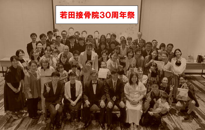 若田史：代表取締役の近藤英隆が、若田接骨院を開院してから現在に至るまでの思い出を、写真を交えて綴っています。ボクシング・ゴルフ・野球・レスリングの選手たちとの交流や、体操教室・デイサービス・WAKATA PHYSIO STUDIO等の開設について書かれています。