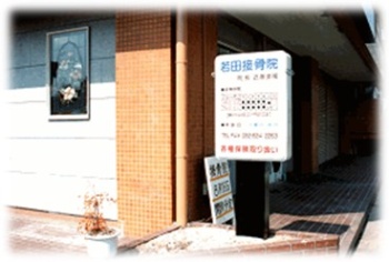 開院直前の建物外の看板