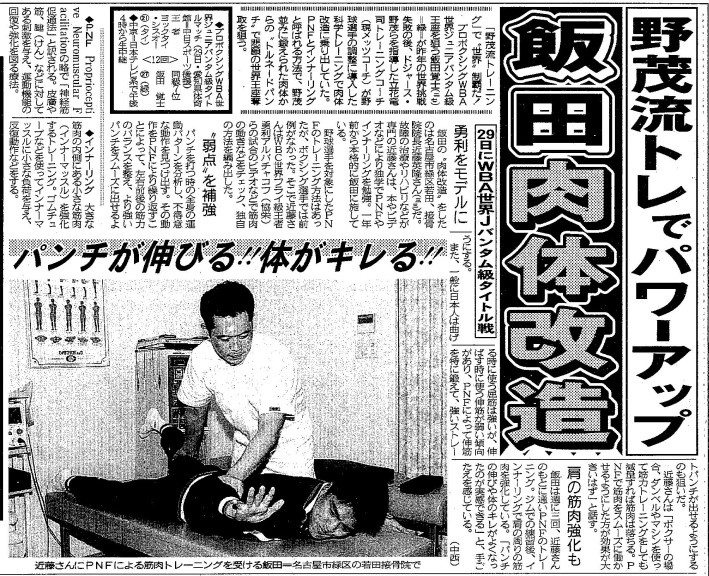 中日スポーツ記事「野茂流トレでパワーアップ」