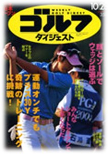 ゴルフ ダイジェスト