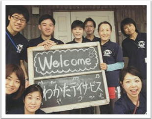 わかたデイサービス スタッフ Welcome