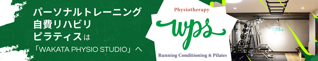 セルフエクササイズ