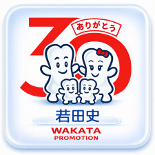 ありがとう30th 若田史へ