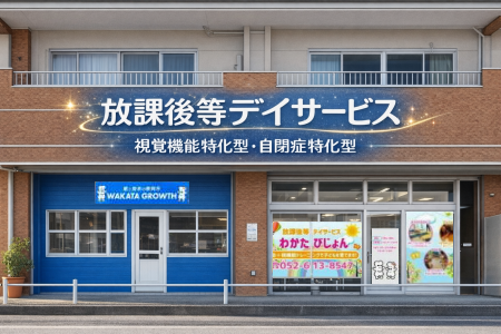 放課後等デイサービスへ