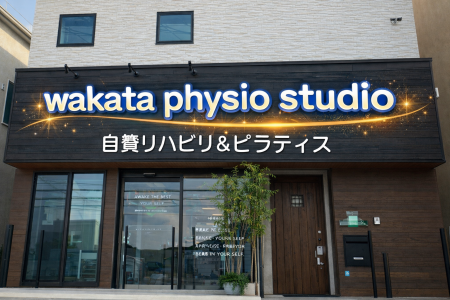 若田フィジオスタジオへ