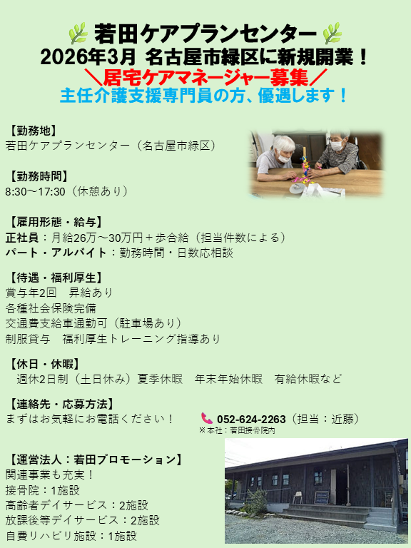 若田ケアプランセンター 2026年3月 名古屋市緑区に新規開業！