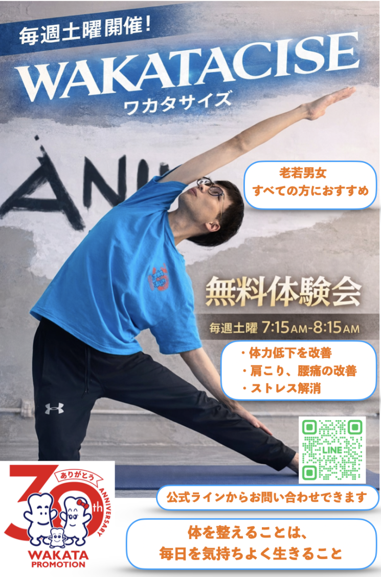WAKATACISE 無料体験会 毎週土曜 7:15AM-8:15AM
