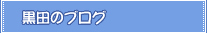 ���c�̃u���O