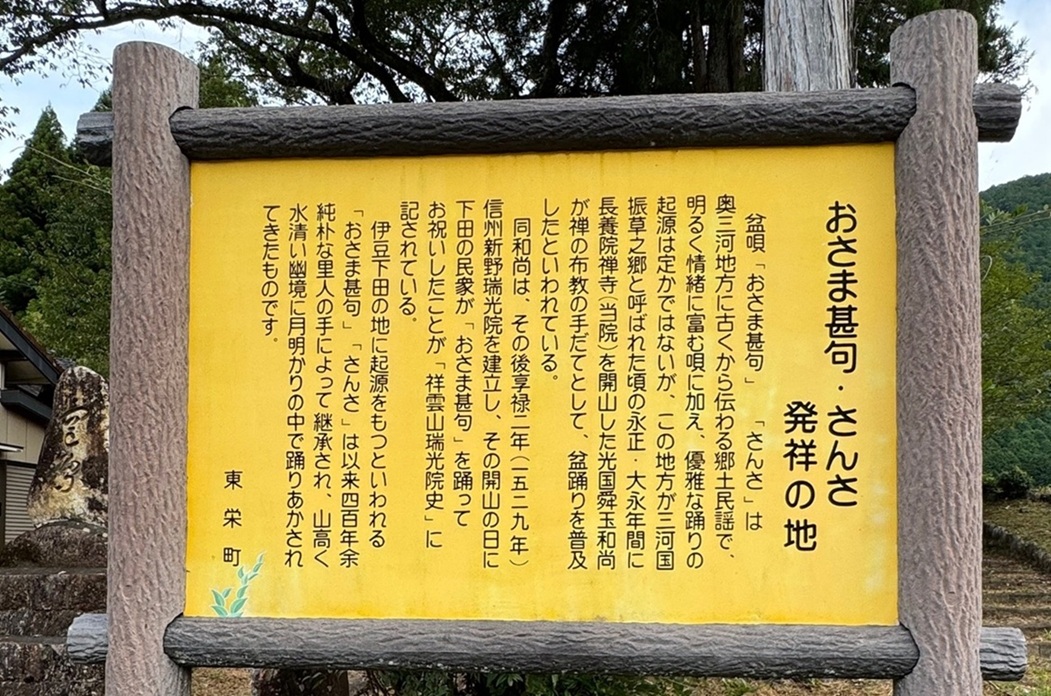 おっさま甚句・さんさ 盆歌