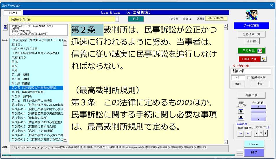 法令条文検索 Law&Law