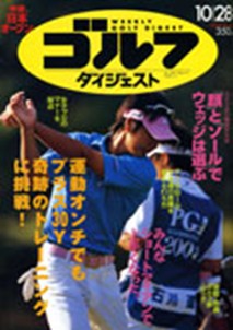 ゴルフ ダイジェスト