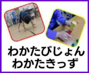 放課後等デイサービス へ