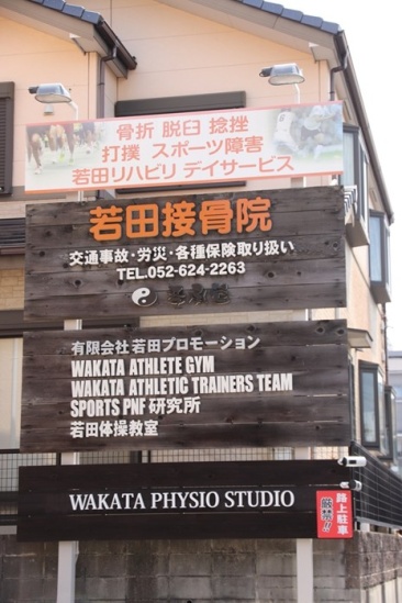 若田プロモーション看板