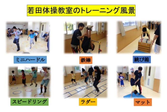 若田体操教室のトレーニング風景
