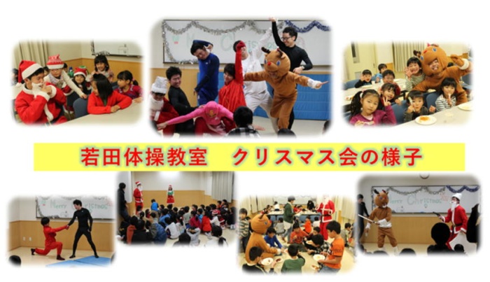 若田体操教室 クリスマス会の様子