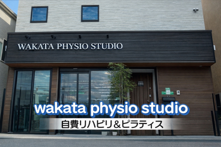 若田フィジオスタジオへ