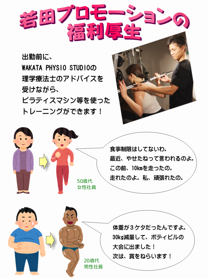 若田プロモーションの福利厚生