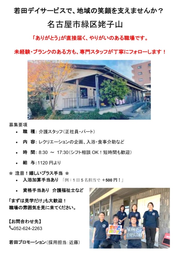 若田デイサービスで介護スタッフ（正社員・パート）募集中！