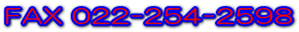 FAX 022-254-2598