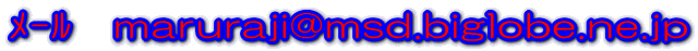 Ұف@maruraji@msd.biglobe.ne.jp
