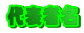 ��\�Җ�
