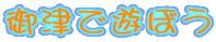 ��ÂŗV�ڂ�