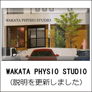 若田フィジオスタジオの説明、更新