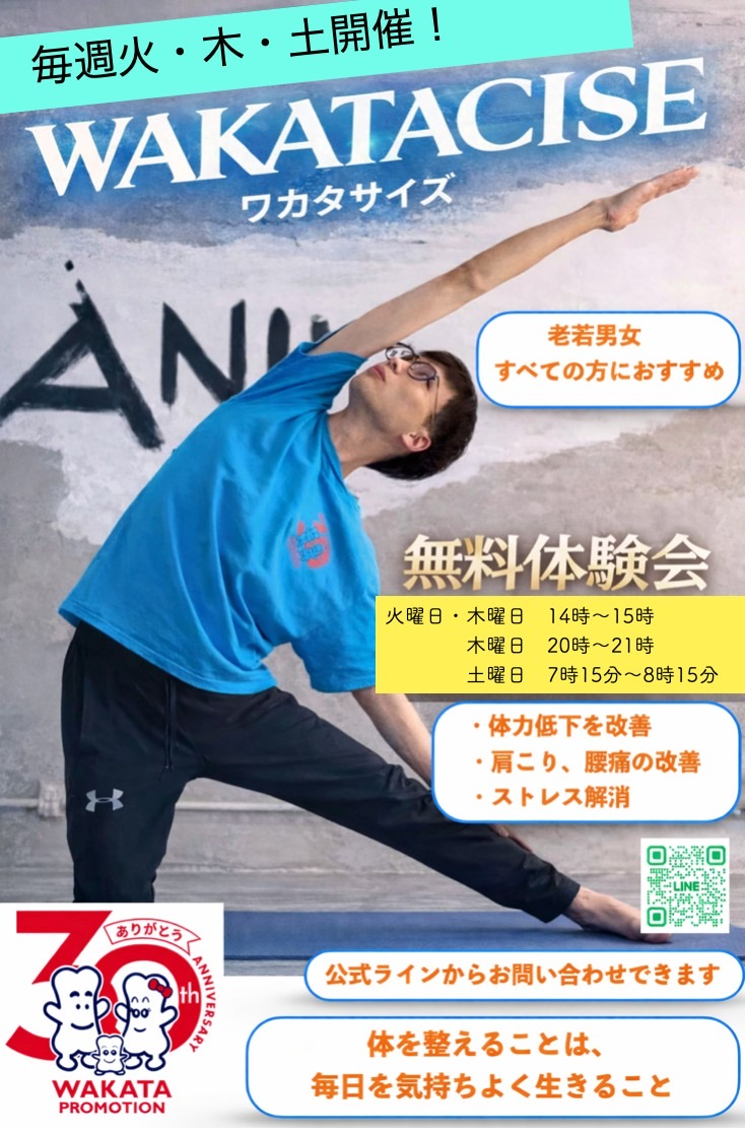 WAKATACISE 毎週火・木・土開催！ 