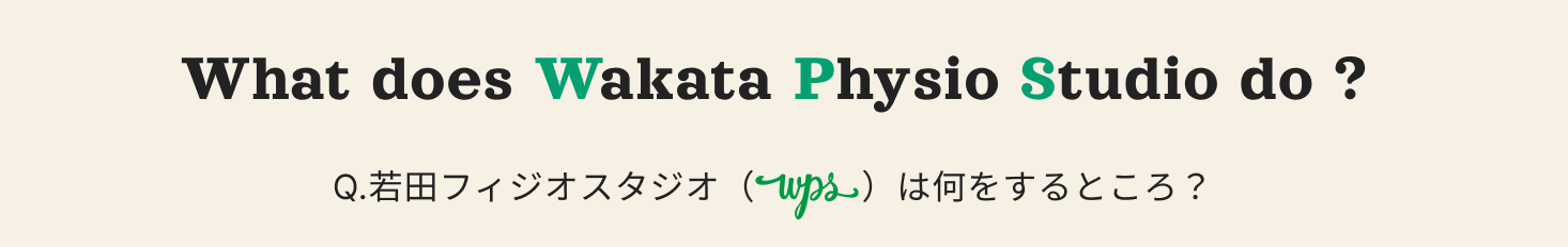 What does Wakata Physio Studio do ? Q.若田フィジオスタジオは何をするところ？